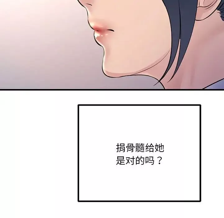 不正常关系-第40話 - 图片 10