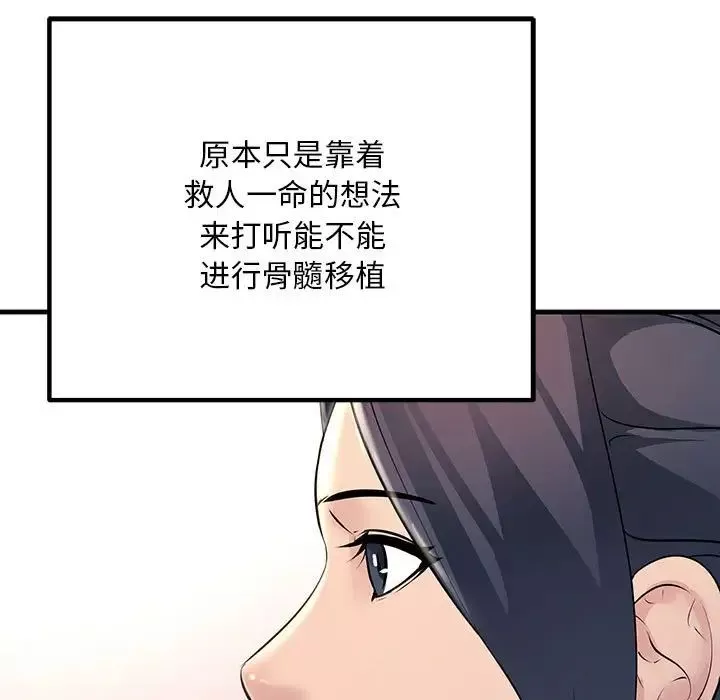 不正常关系-第40話 - 图片 9