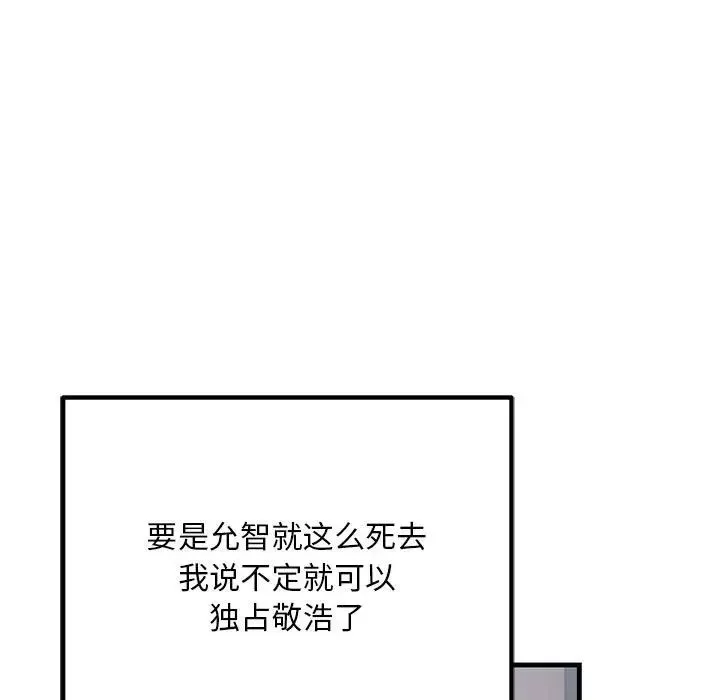 不正常关系-第40話 - 图片 11