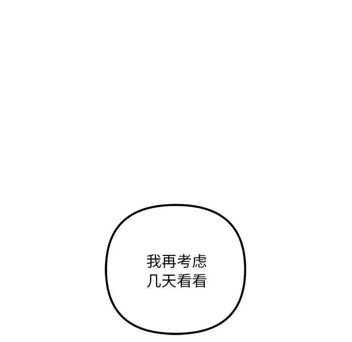 不正常关系-第40話 - 图片 15