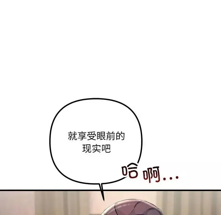 不正常关系-第40話 - 图片 30