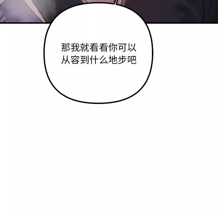 不正常关系-第40話 - 图片 39