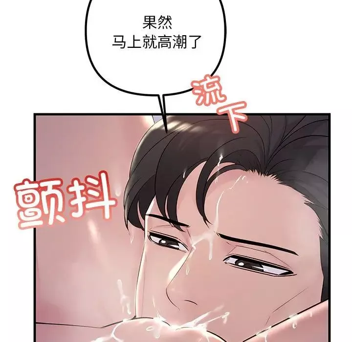 不正常关系-第40話 - 图片 59