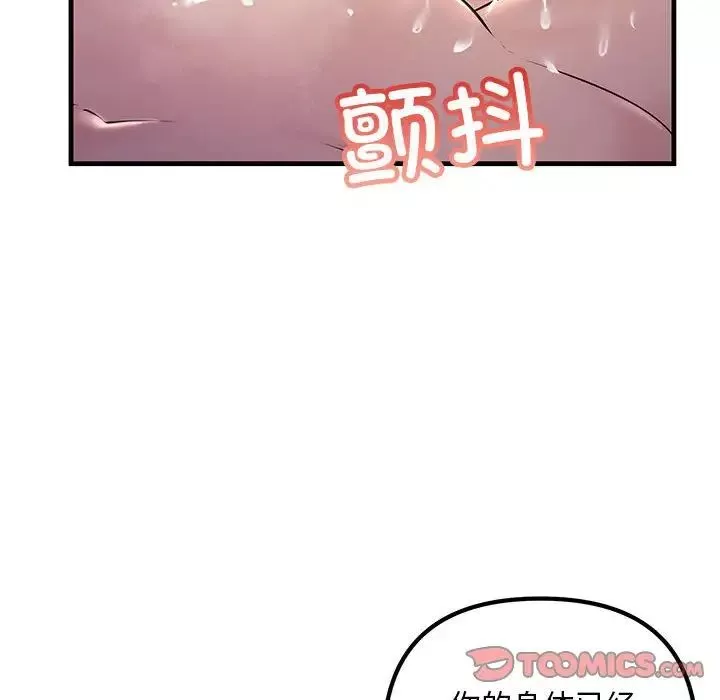 不正常关系-第40話 - 图片 60