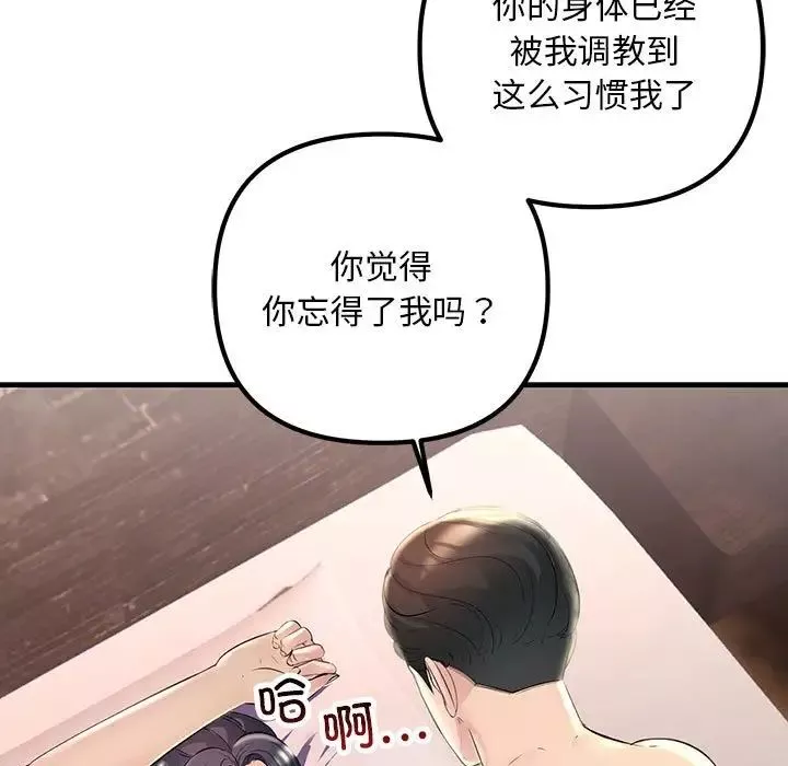 不正常关系-第40話 - 图片 61