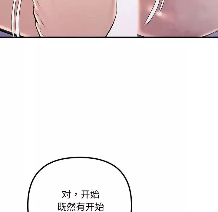 不正常关系-第40話 - 图片 73