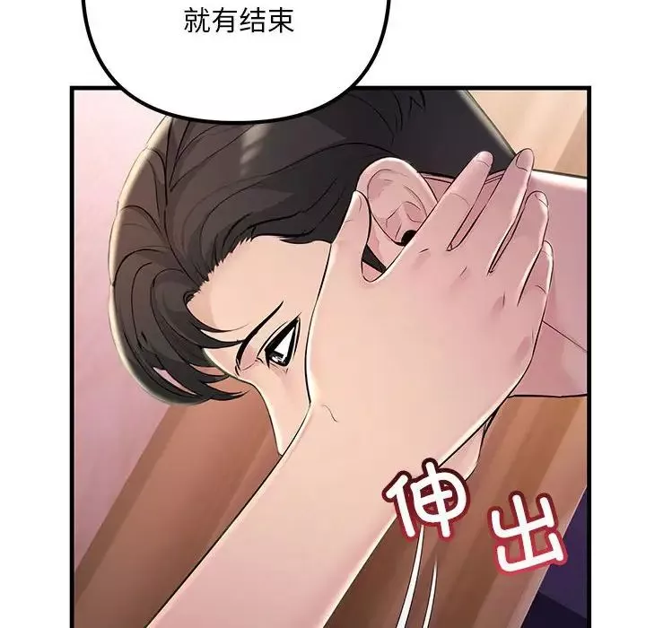不正常关系-第40話 - 图片 74