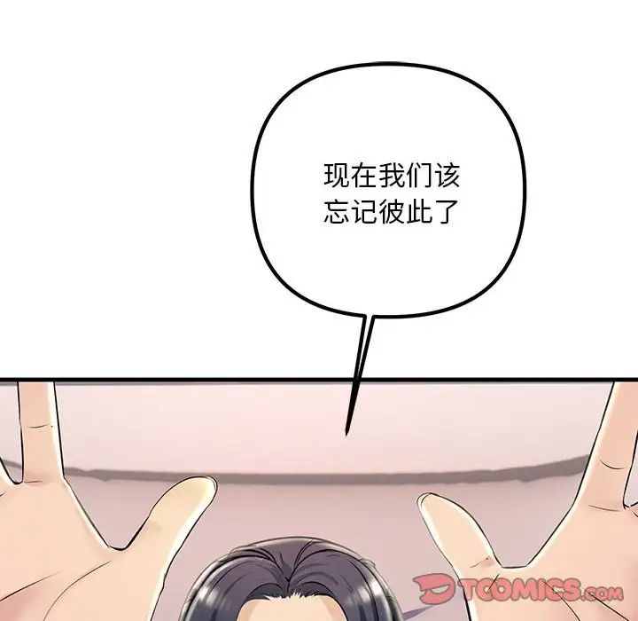 不正常关系第40話