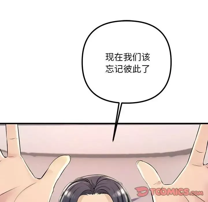 不正常关系-第40話 - 图片 76