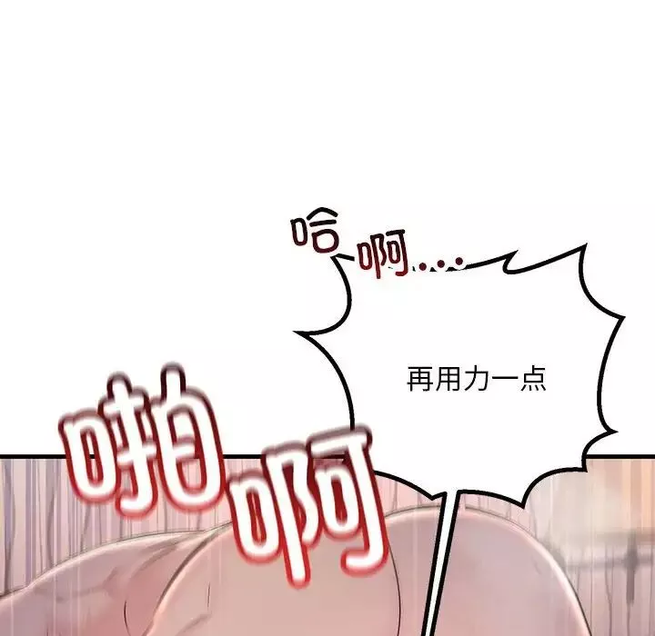 不正常关系-第40話 - 图片 90