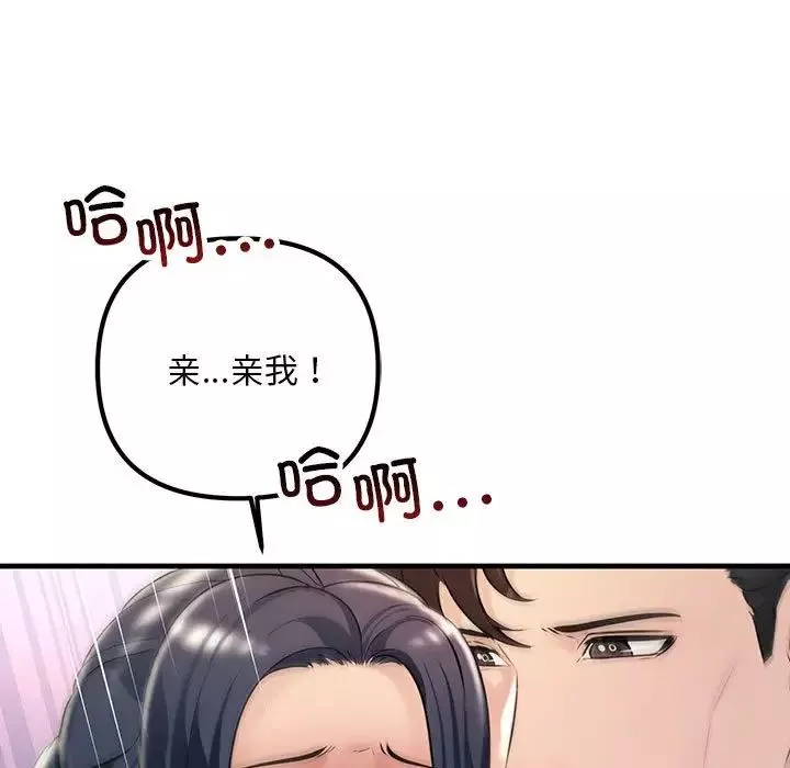不正常关系-第40話 - 图片 93
