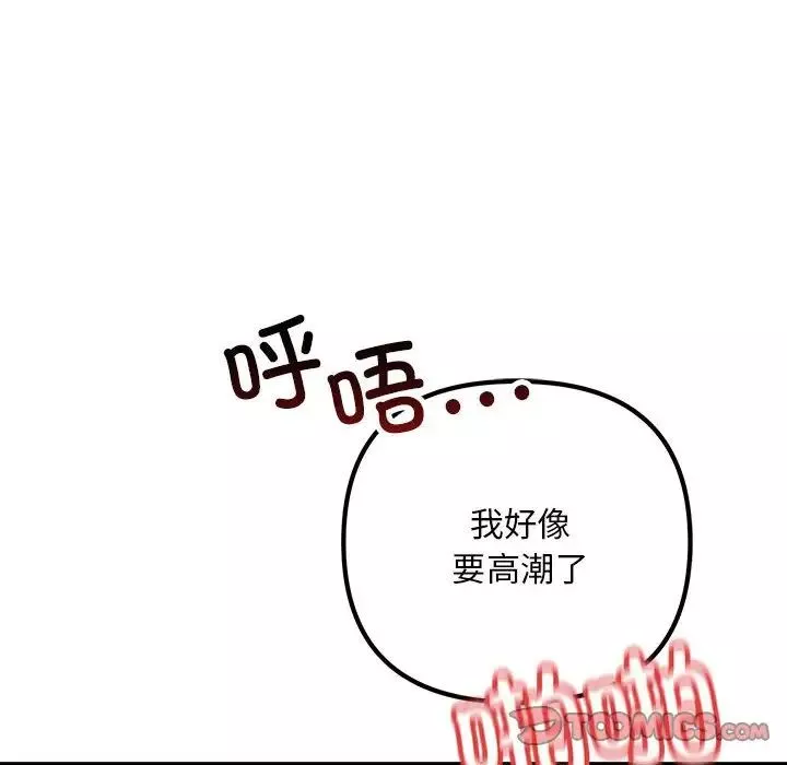 不正常关系-第40話 - 图片 116