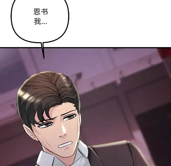 不正常关系-第40話 - 图片 150