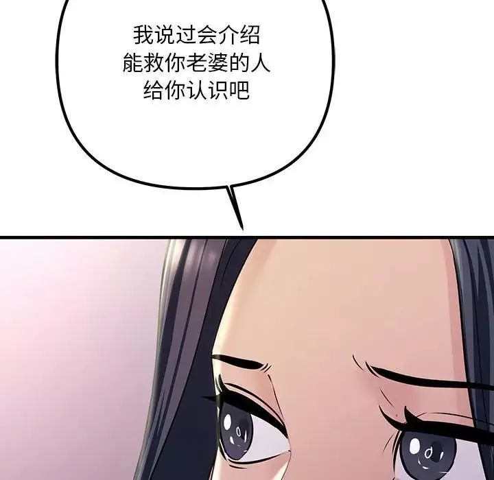 不正常关系-第40話 - 图片 154
