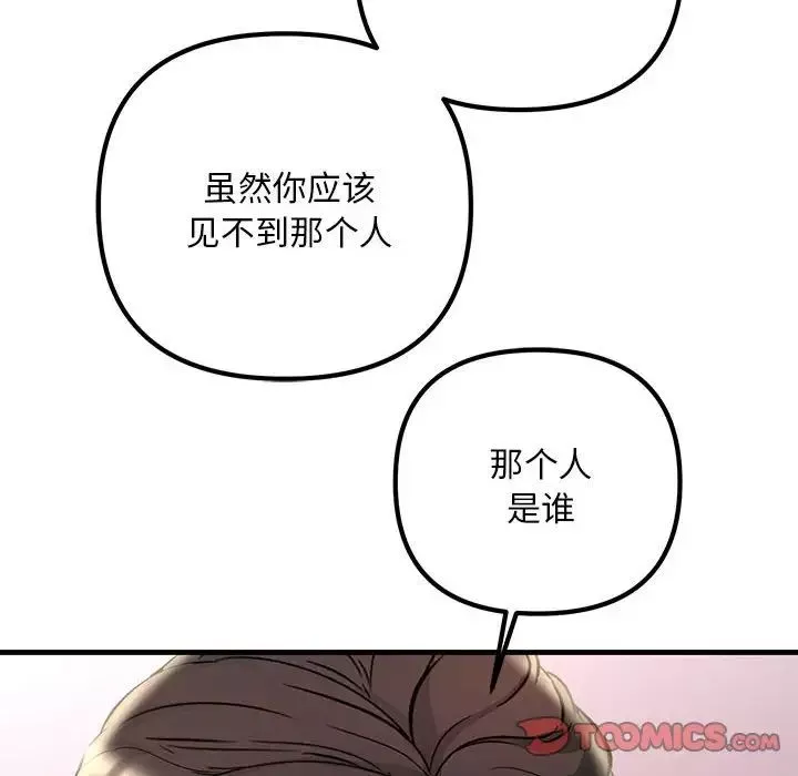 不正常关系-第40話 - 图片 156