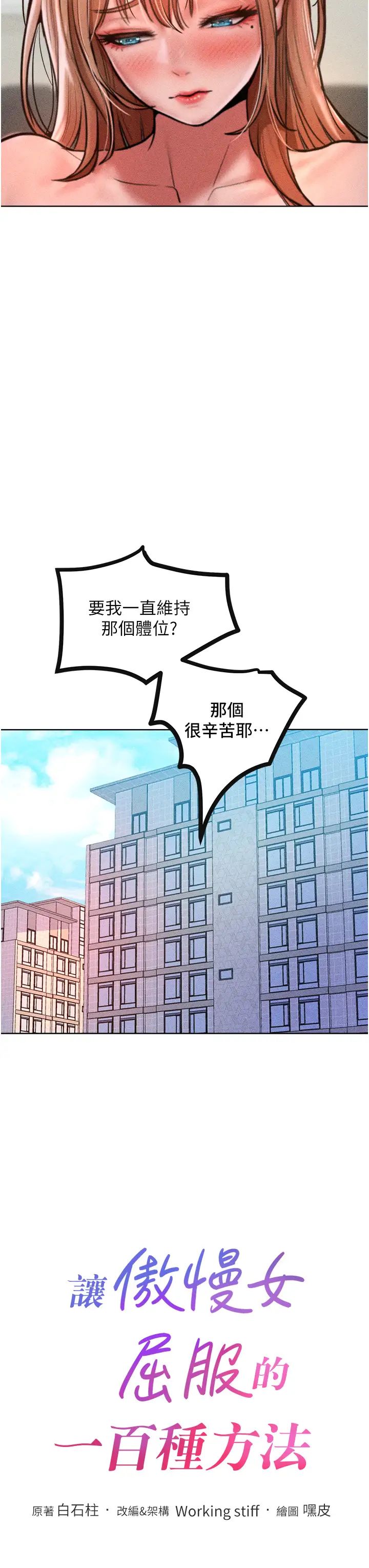 让傲慢女屈服的一百种方法第30話-喬恩的乳交服務