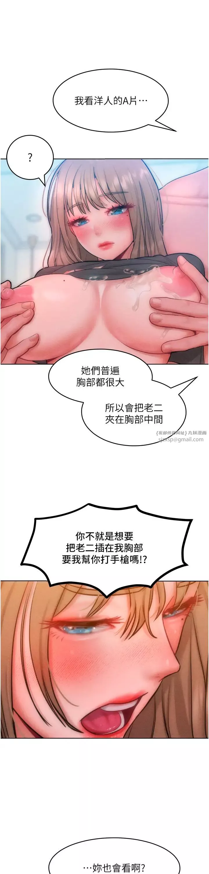 让傲慢女屈服的一百种方法-第30話-喬恩的乳交服務 - 图片 27