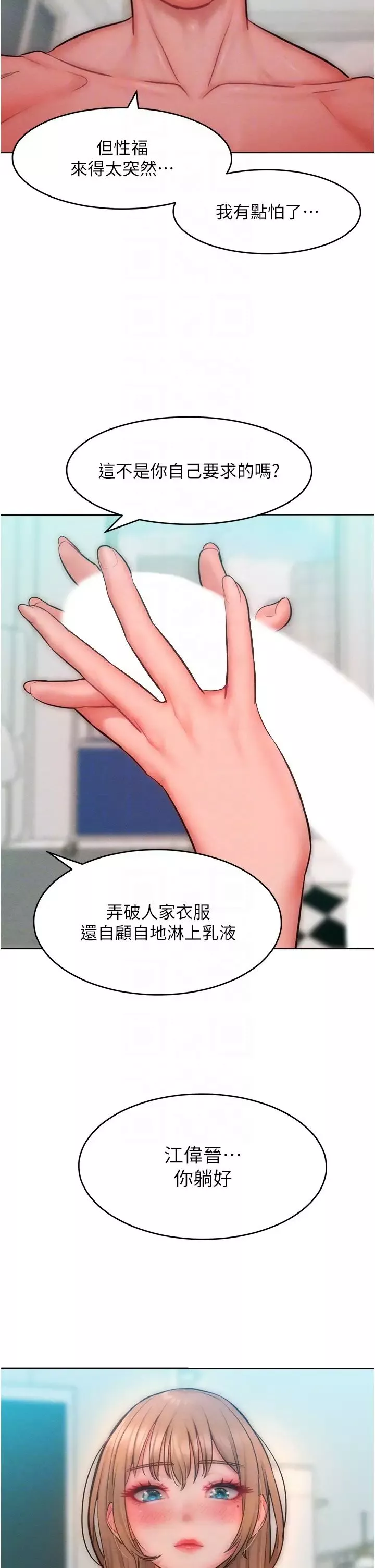 让傲慢女屈服的一百种方法-第30話-喬恩的乳交服務 - 图片 30