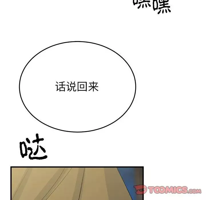 毒酒-第26話 - 图片 24