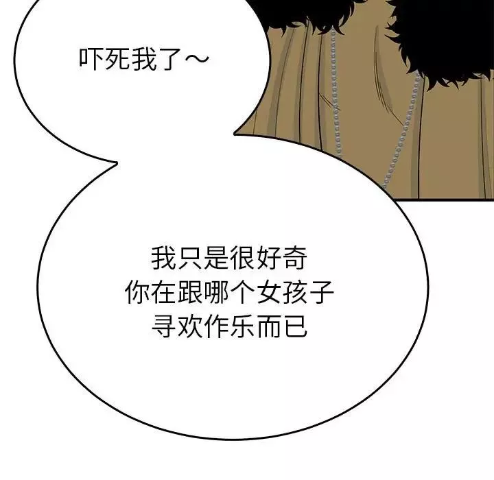 毒酒-第26話 - 图片 31