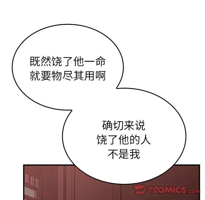 毒酒-第26話 - 图片 42