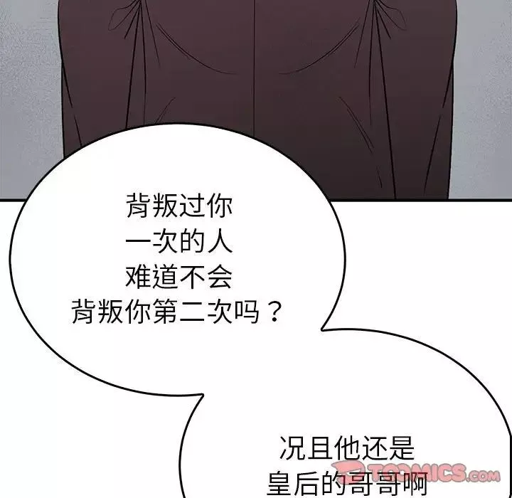 毒酒-第26話 - 图片 48