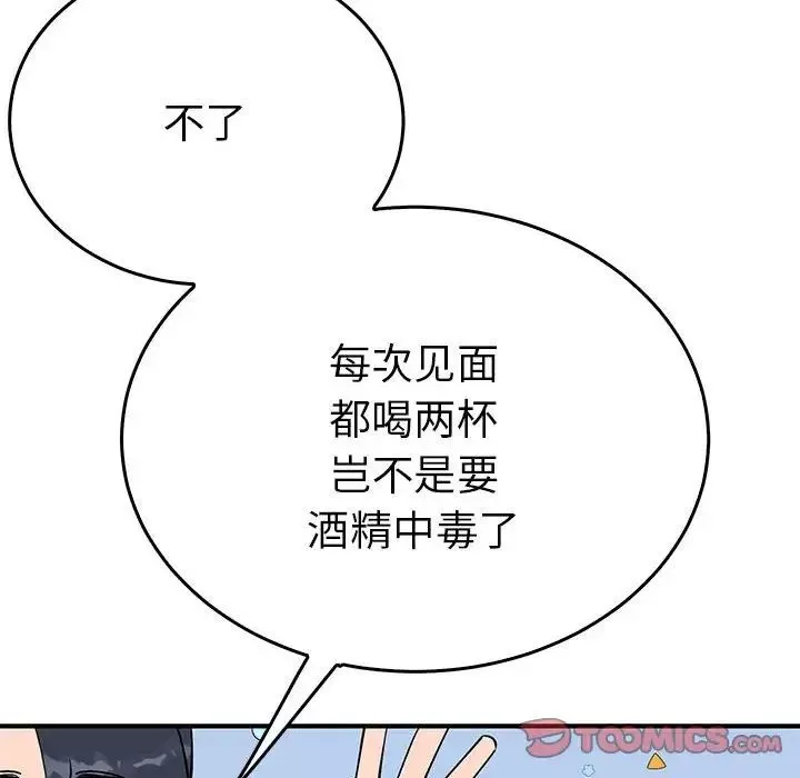 毒酒第26話