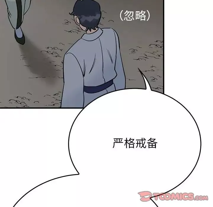 毒酒-第26話 - 图片 72