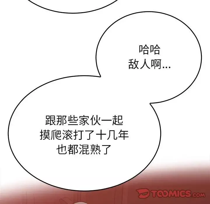 毒酒-第26話 - 图片 84