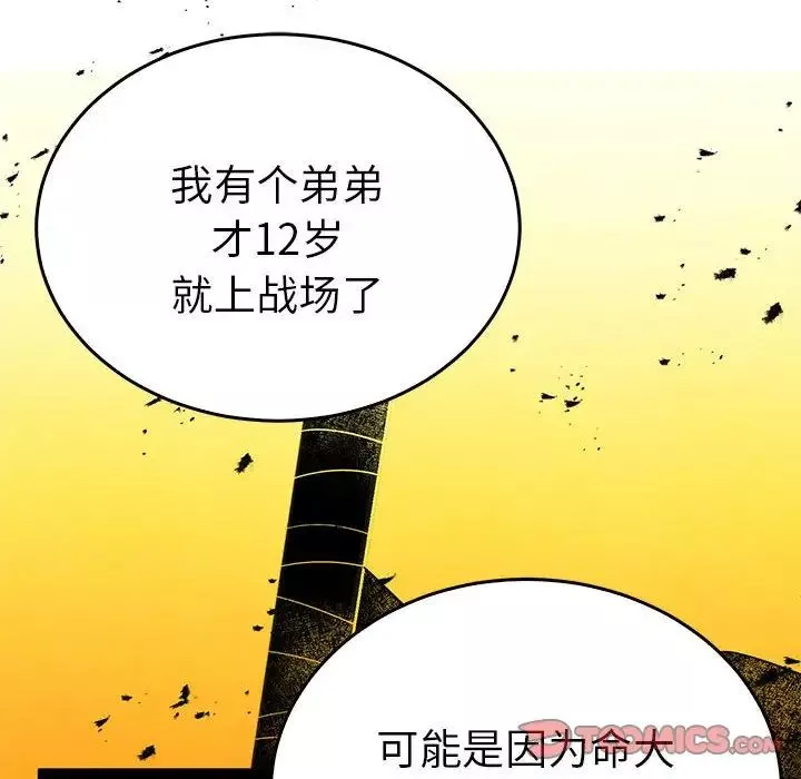 毒酒-第26話 - 图片 90