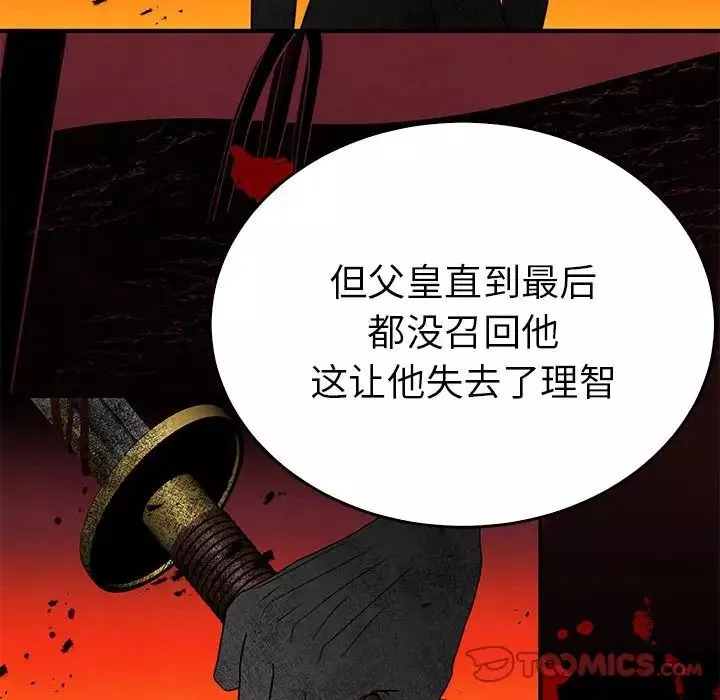毒酒-第26話 - 图片 93