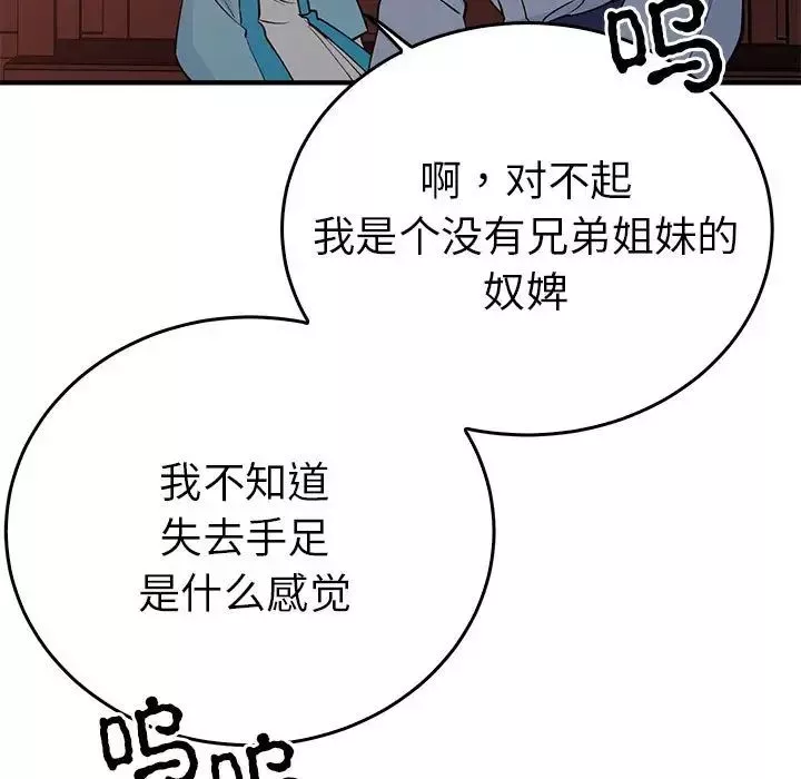 毒酒-第26話 - 图片 109