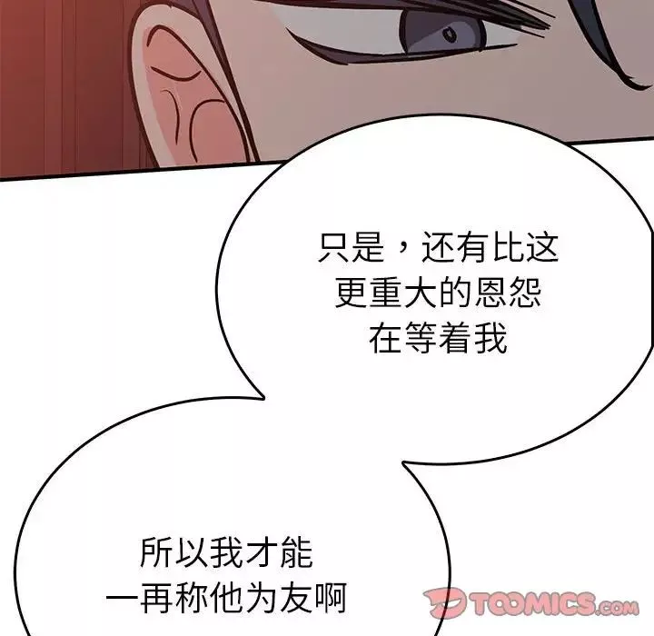 毒酒-第26話 - 图片 117
