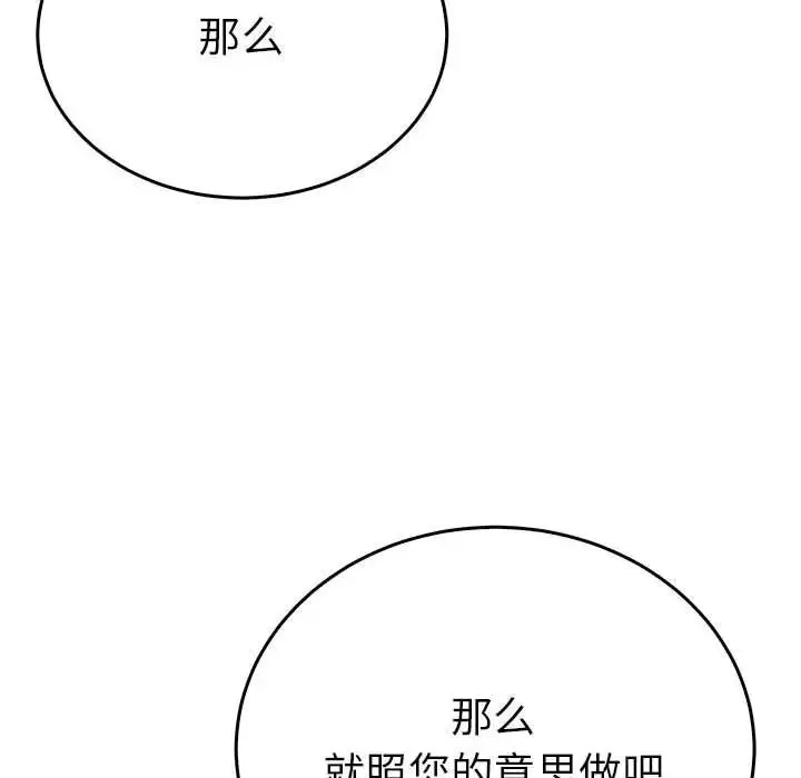 毒酒-第26話 - 图片 119