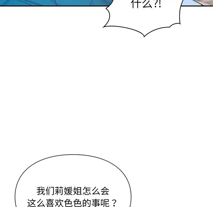 爱的游乐园第28話