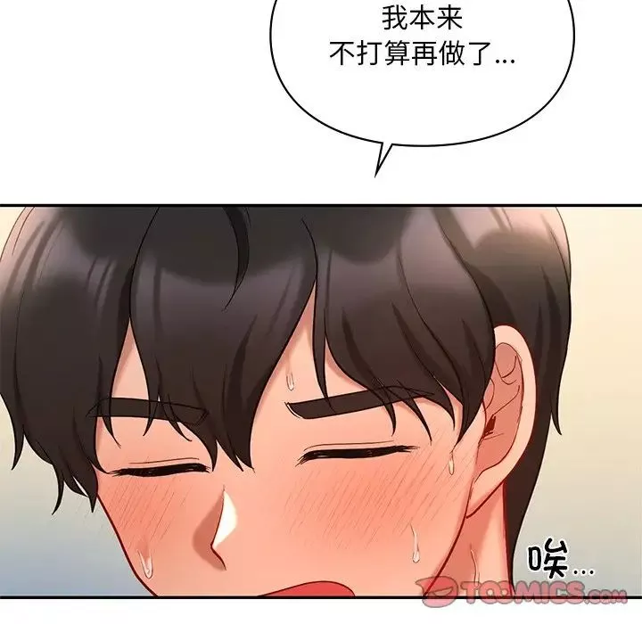 爱的游乐园-第28話 - 图片 21