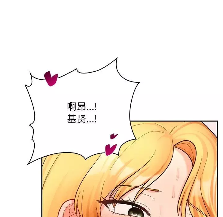 爱的游乐园-第28話 - 图片 43