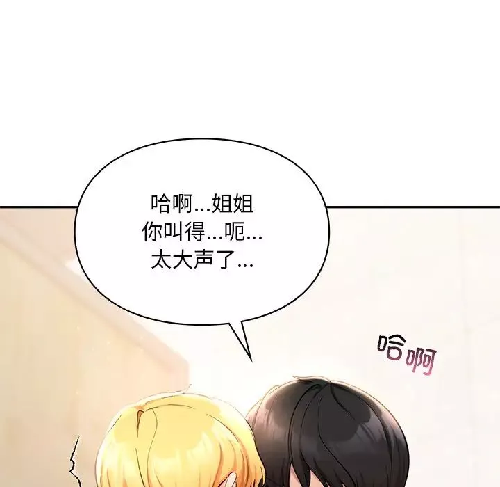 爱的游乐园-第28話 - 图片 50