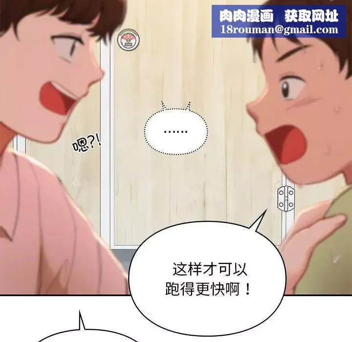 爱的游乐园-第28話 - 图片 82