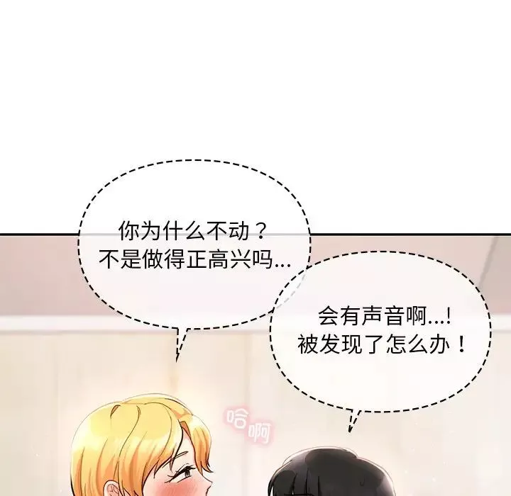 爱的游乐园-第28話 - 图片 91