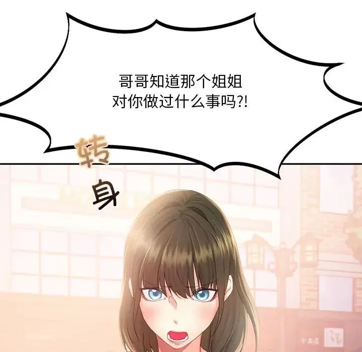 乘风高飞-第31話 - 图片 69