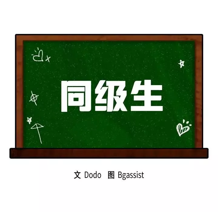 同级生-第31話 - 图片 10