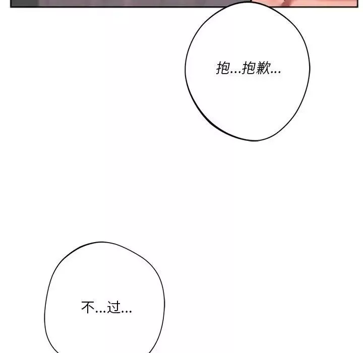 同级生-第31話 - 图片 151
