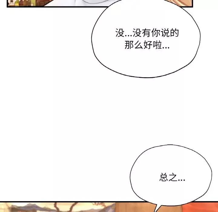 成为人上人-第22話 - 图片 6