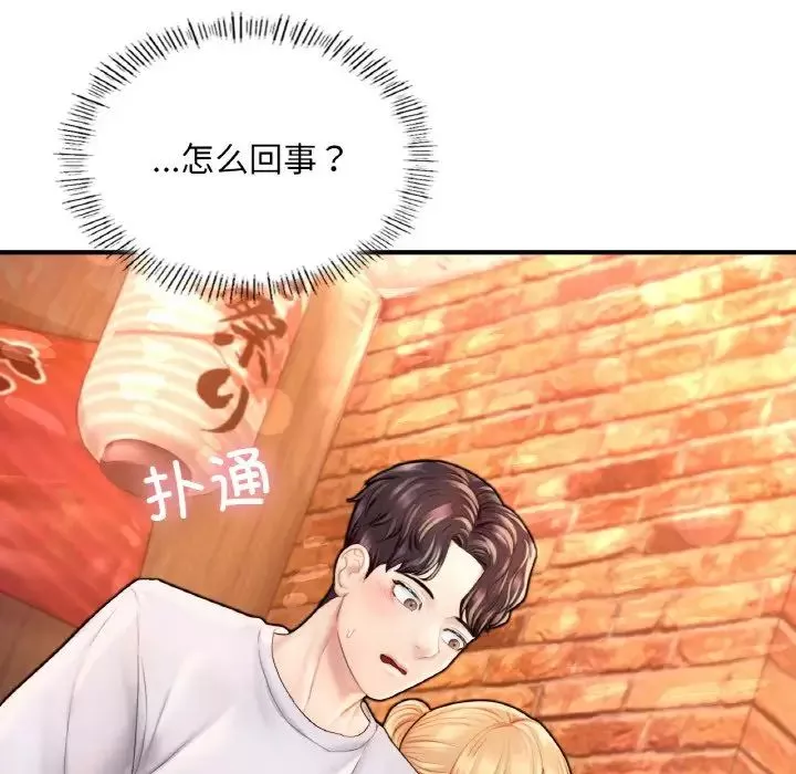 成为人上人-第22話 - 图片 12