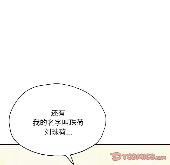 成为人上人-第22話 - 图片 153