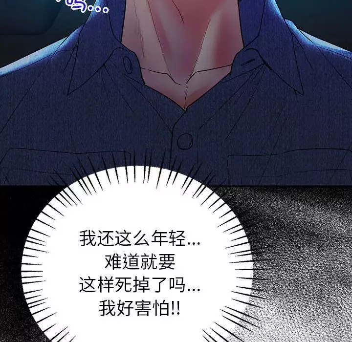 回不去的婚姻-第23話 - 图片 76