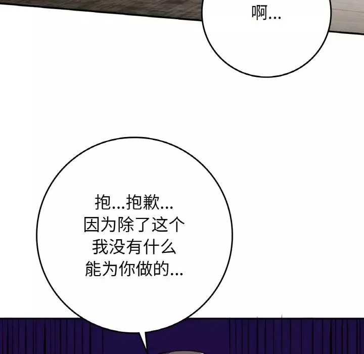 要在乡下一起生活吗第23話