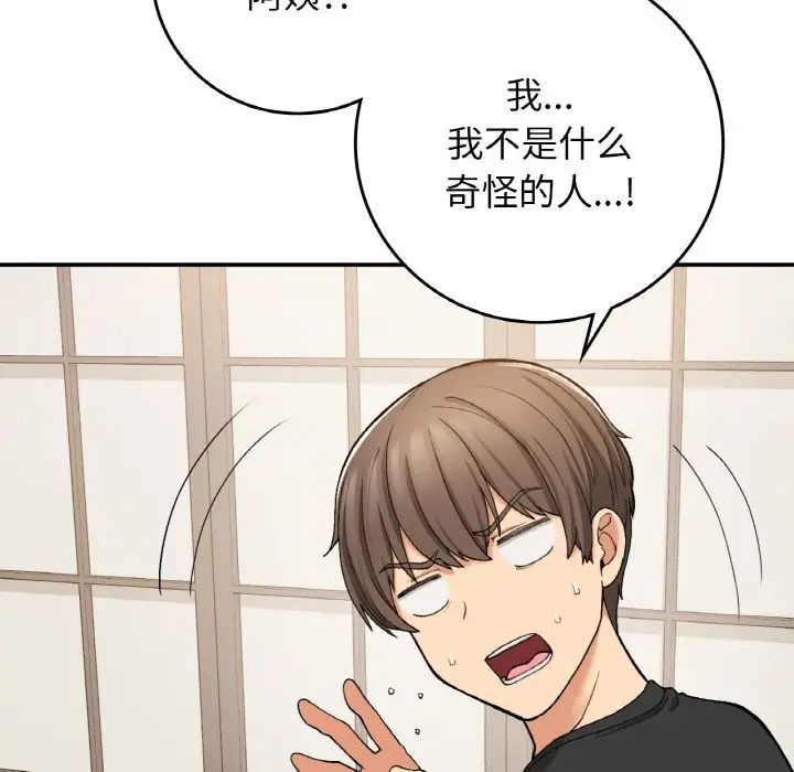 要在乡下一起生活吗第23話