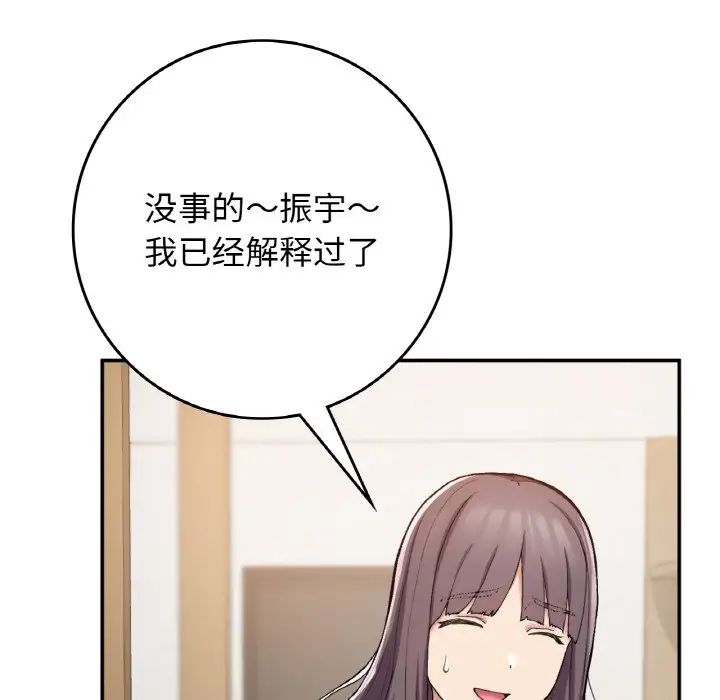 要在乡下一起生活吗第23話